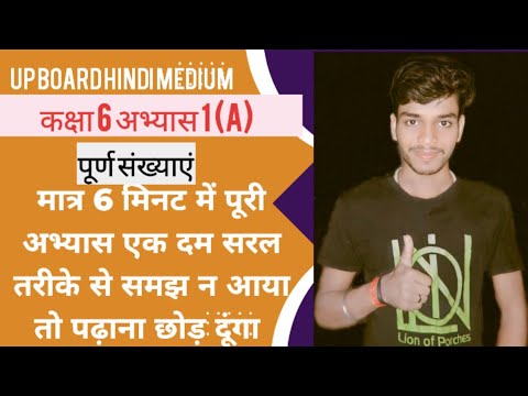 abhyas 2 (a) Class 6th maths | कक्षा 6 पूर्ण संख्याएं अभ्यास 2 (a) | purna sankhya class 6 maths
