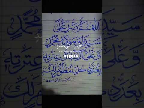 Recite Darood Shareef