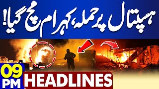 Eid ul Adha 2025 | India Pakistan War Imminent Again? | Trump In Action Heavy Rain | 9PM Headlines