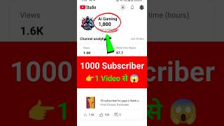 😱सिर्फ 1 Video से 1000 Subscriber🔥| subscriber kaise badhaye |how to increase subscribers on youtube
