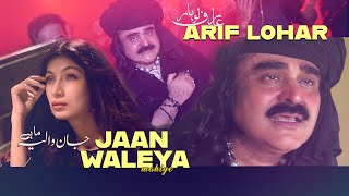 Arif Lohar | Jaan Waleya | New Mahiye |  New Punjabi Song