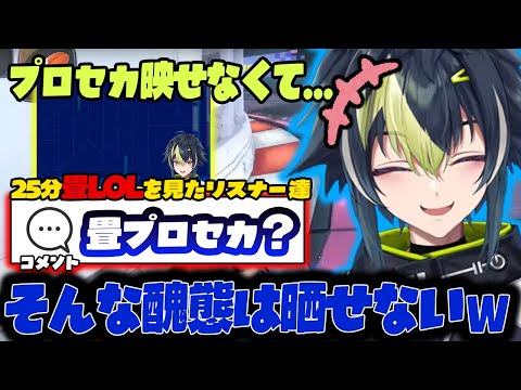 25分間畳LOL配信を見たリスナーから驚きの提案をされる伊波ライｗ【/伊波ライ/にじさんじ/切り抜き】