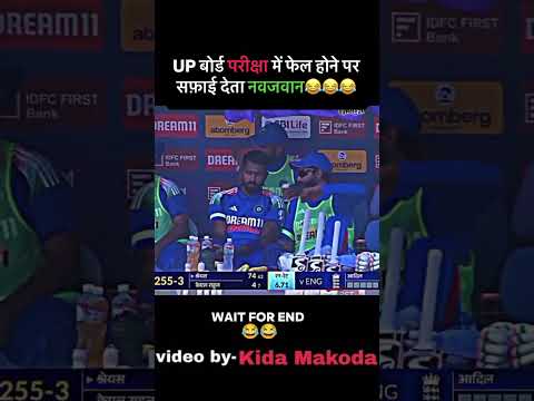 Up board me fail #funny #kidamakoda #upboardresult2025 #newstatus