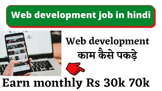 web development job in hindi | part time job | work from home | fiverr | free #shorts