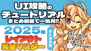 UIのチュートリアルはこれで完璧！まとめ動画！for Unity
