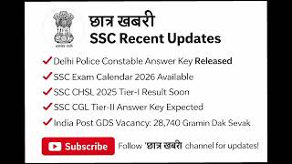 SSC ALL RECENT UPDATES|SUBSCRIBE छात्रखबरी|FOR SSC NOTIFICATIONS AND ALL GOVERNMENTJOBS NOTIFICATION