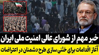 Decisive Action Begins to Thwart Enemy Plans Amid Iran’s Unrest