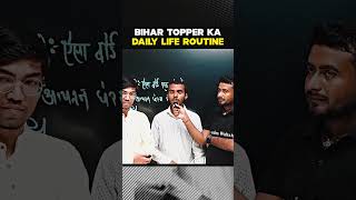 Akash (Rank 2) ने खुद बताया कितने घंटे पढ़ता था😱 #biharboard #topper #bseb #ytshort