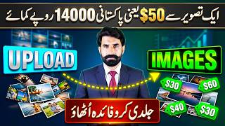 How to work on Stock Photage Websites | Online Earning in Pakistan | Beginner Guide | Albarizone