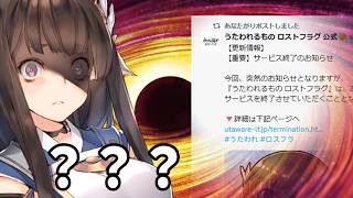 【うたわれるもの】サ終 雑談配信【ロストフラグ 実況配信】