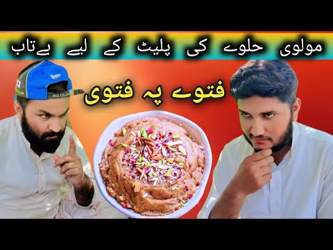 Molvi K Selfish Fatwey ll Funny Drama ll #funny #comedy #drama