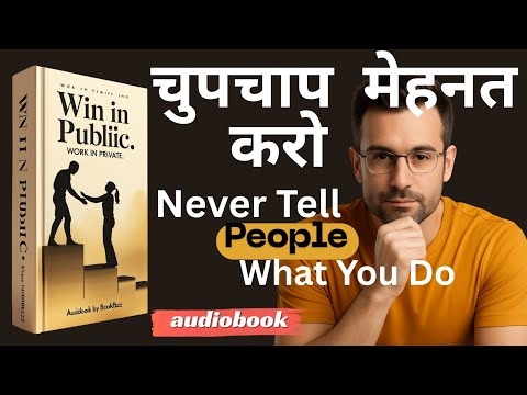 Never Tell People What You Do | Book Summary in Hindi | Audiobook