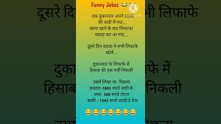 बकाया-1845 रुपये शादी के।#Trending #Shorts #Funnyvideo #Ytshorts#Funny 😂😂