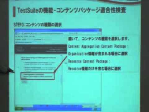 2 09 SCORM2004適合コンテンツの検証