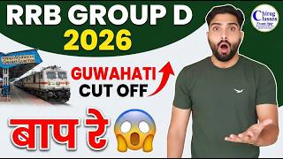 RRB Group D 2025-2026 Guwahati Cut Off | RRB Group D Guwahati Expected Cut Off 2026