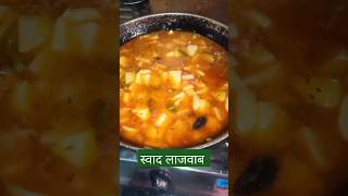 Tasty 😋 आलू की सब्ज़ी 😋 #kanpurfood #food #kanpur #foodie #youtube #short