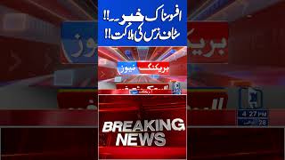Trending News Today! #lahorenewshd  #latestupdate  #breakingnews #viralvideo #viral #shortsfeed