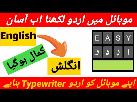 How to Type Urdu In Android mobile | An App With Extream Features