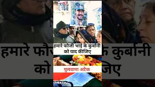 Ae mere watan ke logon //#pulwamaAttec #Sahidjwan #shorts #foujisahadat #song #deshbhagti #shorts