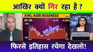ADANI WILMAR SHARE LATEST NEWS TODAY | ADANI WILMAR SHARE ANALYSIS | ADANI WILMAR SHARE TARGET