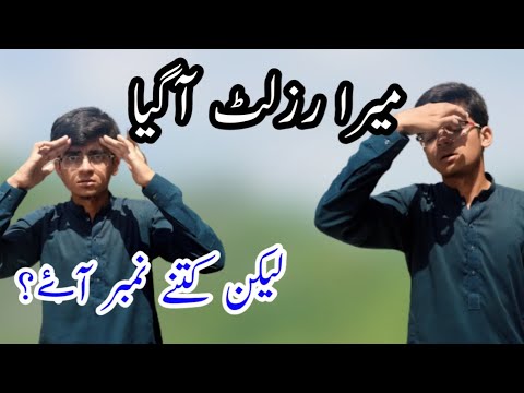 9Th Class Result Agya Lekn Mere Kitny Numbers Ae By Ayaan Haidry Official