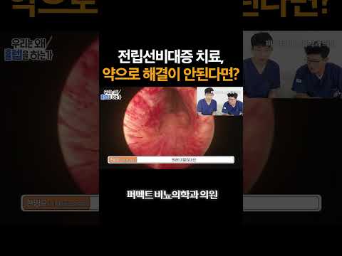 전립선비대증 치료, 약이 안 들면 어떡하죠? #전립선비대증 #비뇨기과