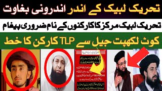 سعد رضوی کو سامنے لانے کے لیے 48 گھنٹے کا الٹیمیٹم | TLP مرکز کا کارکنوں کے لیے نیا پیغام | Saad TLP