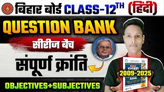 Class 12 Hindi Ch-03 संपूर्ण क्रांति || Question Bank Solution 2009-2025 | Objective & Subjective |