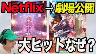 アニメ映画『超かぐや姫！』Netflix配信後に劇場公開で大ヒット！新時代のヒットの法則とは！？《ジャガモンド斉藤の映画宣伝にアレコレつっこむラジオ96》 #映画アレコレ 