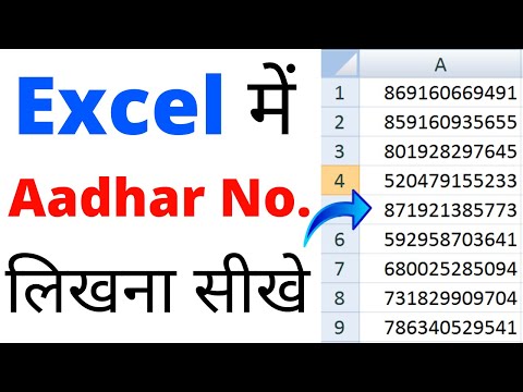 excel me aadhar number kaise likhe | How to write Aadhar number in excel
