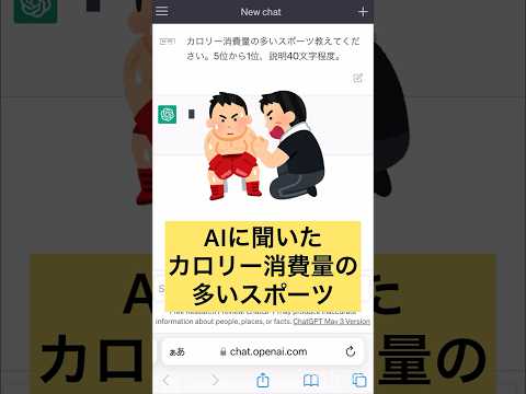 AIに聞いたカロリー消費するスポーツ5選 #shorts