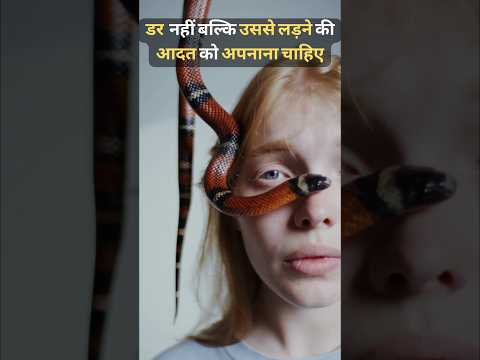 डर पर जीत 😎  #shorts