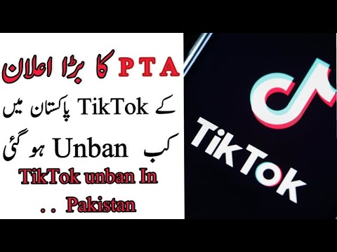 TikTok New Update !! TikTok kb Unban Ho Gi || Tiktok Unban In Pakistan
