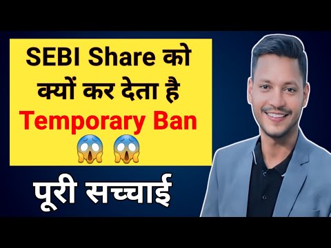 शेयर पर SEBI का बैन! क्या होता है Temporary Ban और क्यों लगता है? Trader Vinod Singla 