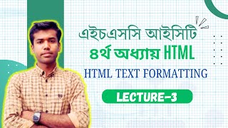 HSC ICT  Chapter-4  HTML Text Formatting || All Text Formatting Tags in HTML  HSC ICT Chapter 4