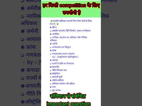 sanvidhan se sambandhit🌹🌹🌹🌹♥️ question