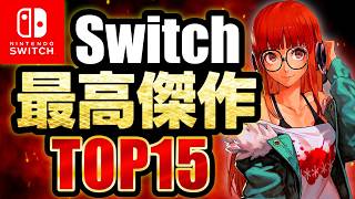 【switch おすすめ】買って後悔しない超高評価のおすすめゲームソフトTOP15【おすすめ ゲーム紹介】