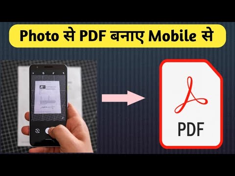 Photo to pdf | How to make pdf | Photo se pdf kaise banaye | How to make jpg to pdf | Jpg to pdf