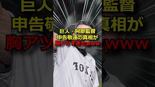 巨人、申告敬遠の真相が胸アツすぎw