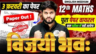विजयी भवः | Math Class 12 Complete Revision | Class 12th Math Bihar Board | Exam Special 2026
