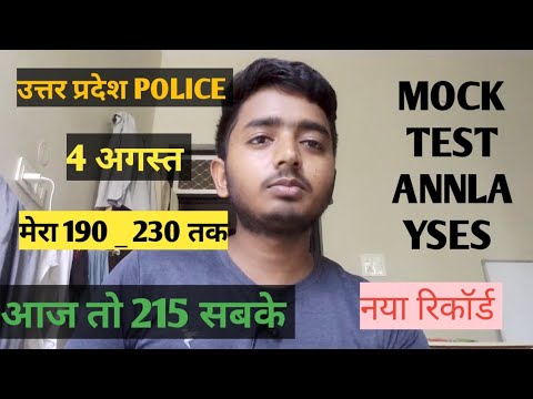 mock test annlayses 4 august police re_exam ,उत्तर प्रदेश पुलिस मे कैसे नम्बर बढाये,my complete str.