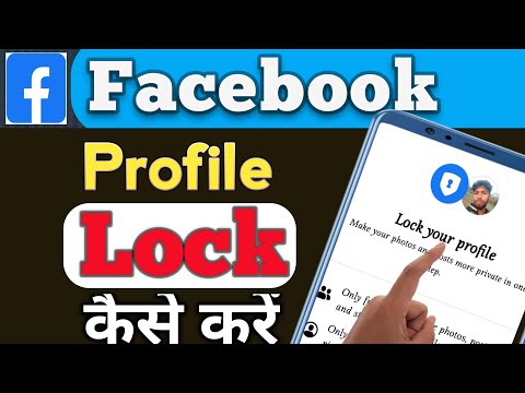 facebook profile lock kaise kare | How to lock facebook profile 2024 | fb profile lock kaise kare |
