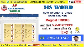 NAME STICKER CREATE IN MS WORD I MS WORDI STICKER I #mswordtutorialinhindi  #mswordtricks I #winword