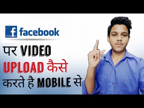 How to upload video on facebook in mobile | Facebook per video upload kaise karen.