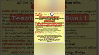 Jharkhand Govt School Vacancy 2024 | Computer Teacher Recruitment 2024 | ICT LAB INSTRUCTOR VACANCY