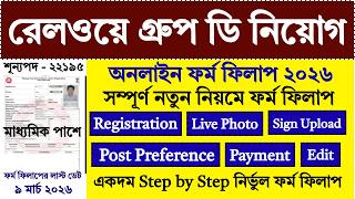 RRB Group D Online Form Fill Up 2026 | RRB Group D Form Fill Up 2026 | RRB Group D 2026 | Rail |