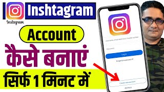 Instagram Ki ID Kaise Banaye 📱 | How To Create Instagram Account Step by Step (2025)