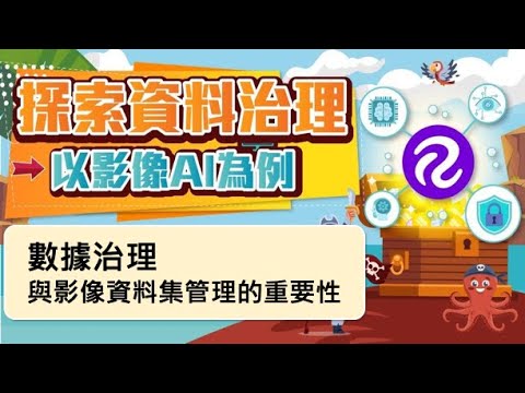 揭秘數據治理！如何有效管理影像資料集，提高數據質量？