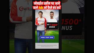 Mobile Display Pe Ads Ko Band Kaise Karen | मोबाइल पर #ads आना बंद कैसे करें | NEW Process