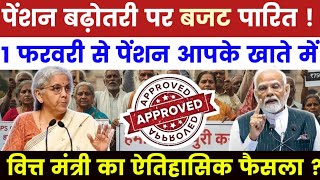 EPS 95 pension latest news today !! EPFO pension scheme latest news !! Minimum pension latest news